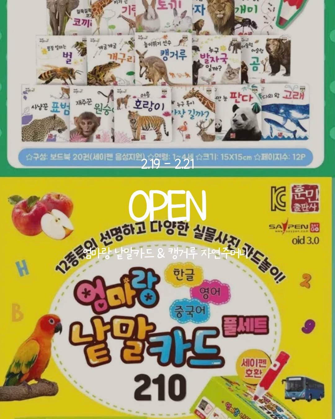 Photo by 쿵동맘 on February 18, 2026. May be an image of ‎card and ‎text that says '‎킬짜질픽 힐록질민장 코끼 기금 자 دمم ពូទង 개미 मेंर 패즐게공 놀이뛰기 선수 개구리 캥거루 발자궁 일까? 아슬형 곰 사냥꾼 표범 재주꾼 원숭 دة 호랑이 사장 길까? 만 판다 F다외와 고래 습구성: 보드북 20권(세이팬 음성지원) 연령: 쇼크기: 15X15cm 슈페이지수: 12P H OPEN KG 國 훈민 출판사 선명하고 다양한 챙거루 정코시럽제타이 자연 SAYPEN 12등봉입 실물사지 oid3.0 3.0 날말카드 & 행마당 한글 2 영어 나마 라카드 풀세트 중국어 E 210 B 세이펜 호환‎'‎‎.