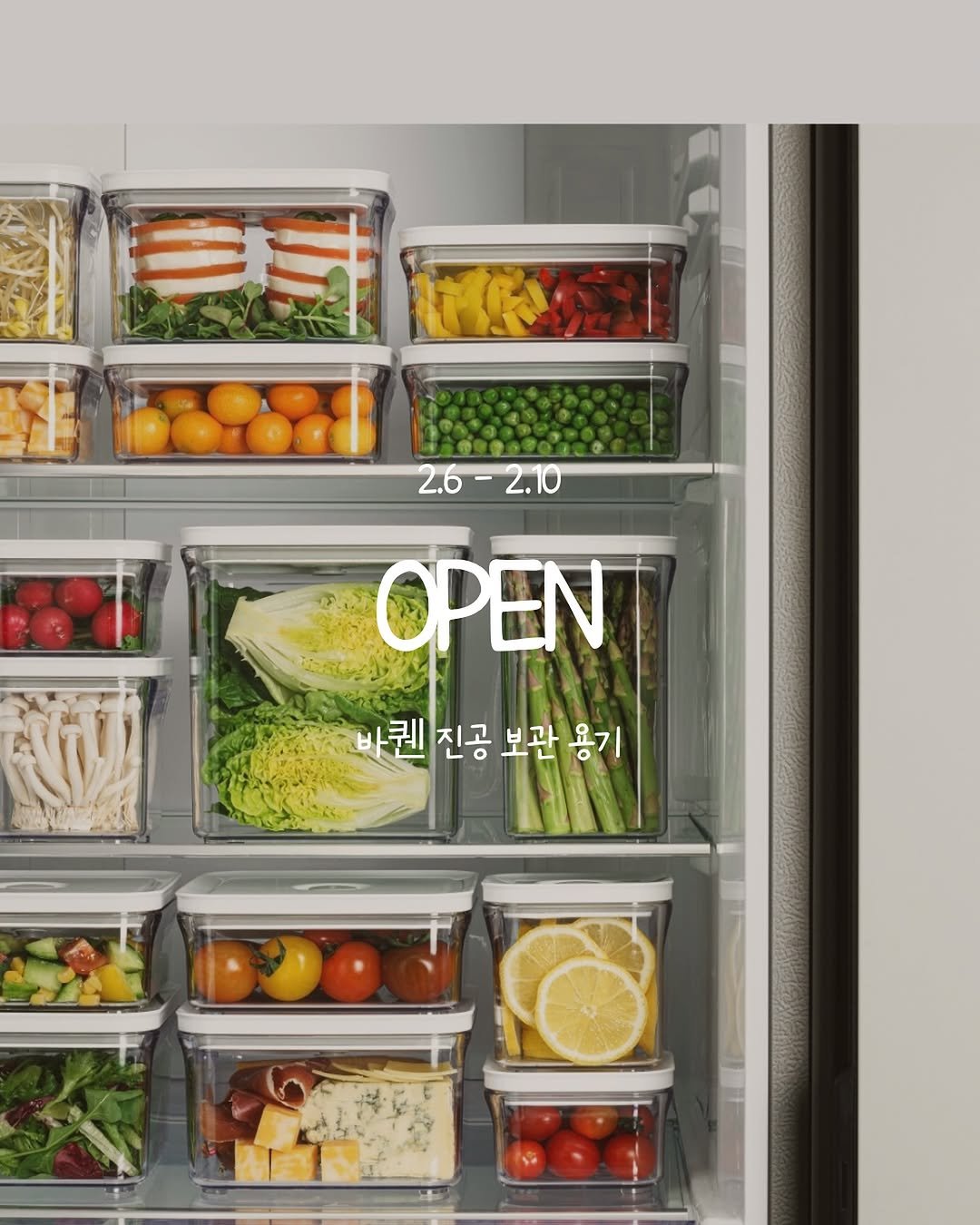 Photo by 쿵동맘 on February 05, 2026. May be an image of kitchenware, asparagus, refrigerator and text that says '2.6-2.10 2.6 2.10 OPEN 바뀐 진공 보관 용기'.
