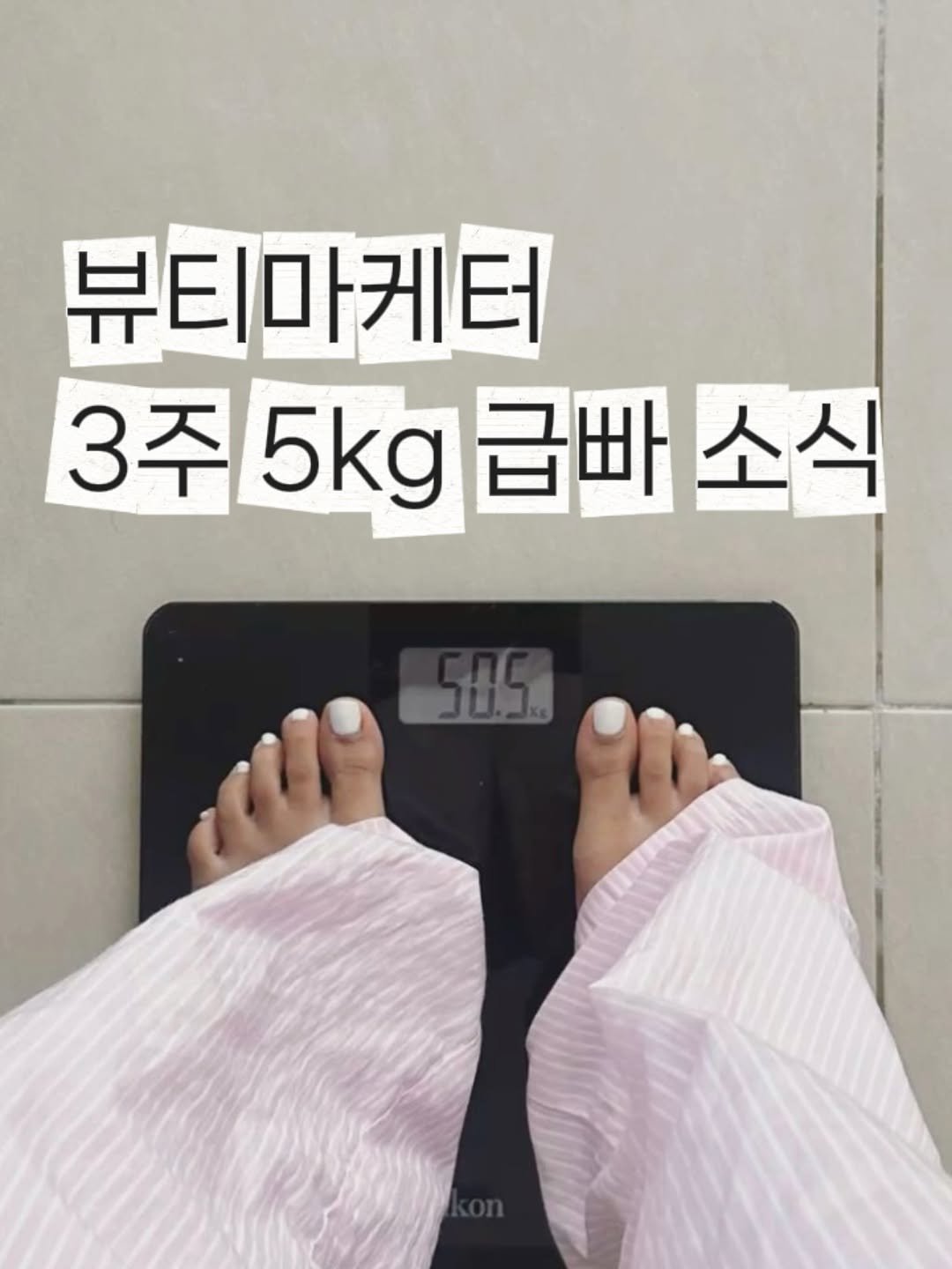 simmongzi 게시물 이미지: #마감 3월 3일 출고 3주 -5kg 퀵 다이어트 보조제 오픈🍬👙

저는 예전에...