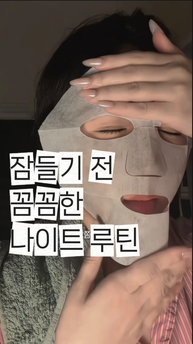 simmongzi 게시물 이미지: 뷰티마케터의 나이트루틴🫧 (씻는 시간이 가장 행복해~)

📌제품 정보는 고정 댓글...