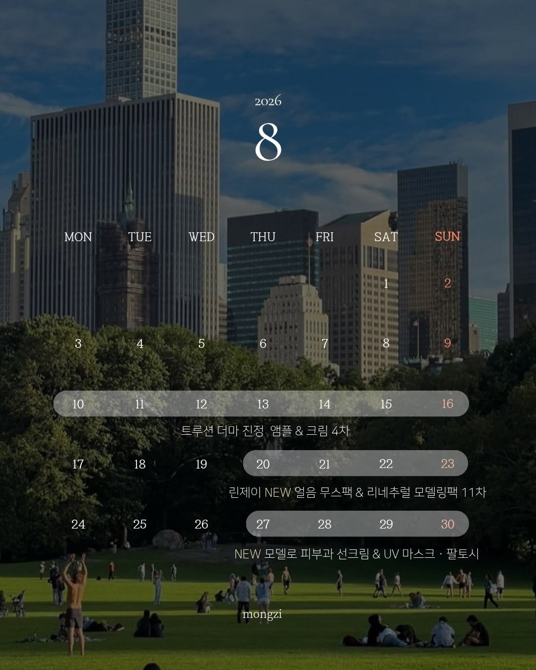 simmongzi 게시물 이미지: #event 🗓️ 2026년 8월 일정 안내드립니다!

폭염 잘 이겨내고...