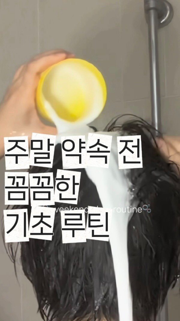 simmongzi 게시물 이미지: (*이자녹스 마켓 오늘 밤 12시 마감) 뷰티마케터의 주말 약속 전 루틴🫧화장하고...