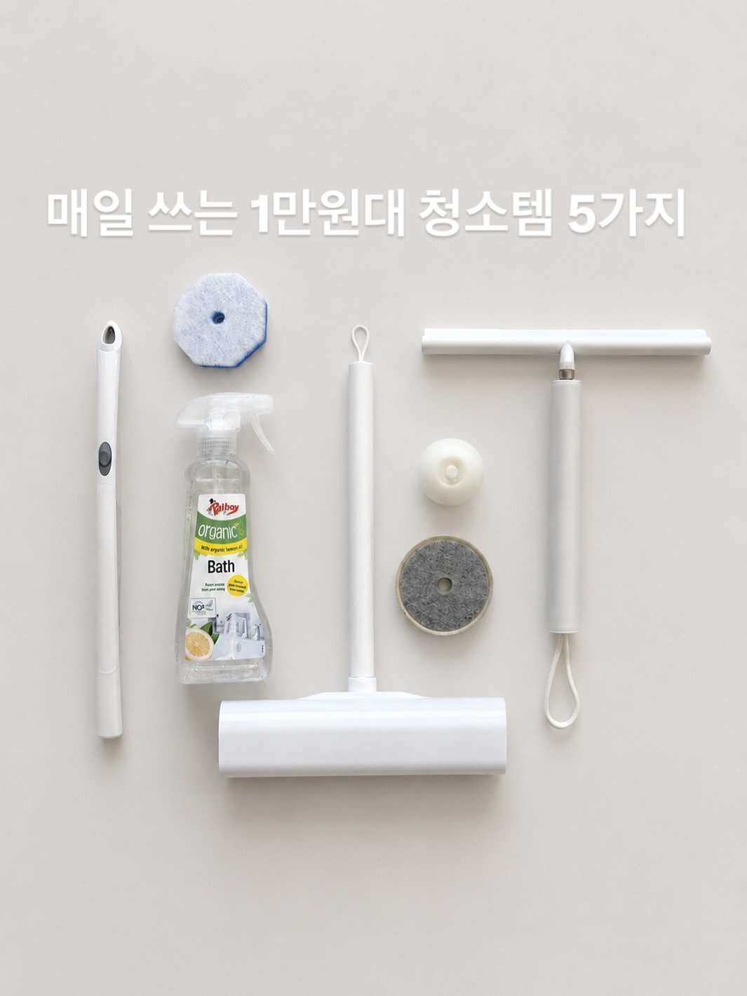 simplefty 게시물 이미지: 실제로 제가 하루에도 몇번씩 쓰는 청소템 5가지!

1. 폴리보이 세제
순한 세제라...