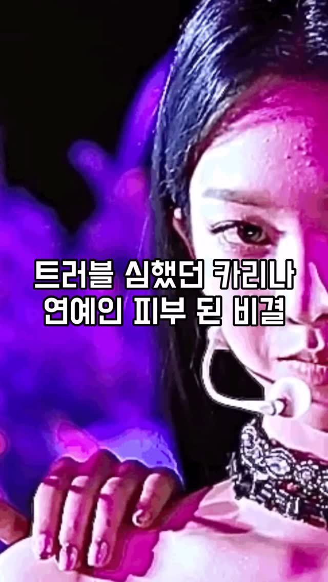 simplefty 게시물 이미지: 카리나님이 데뷔초에 피부 트러블로 고생했다는데,
요즘은 꿀피부잖아요?
그 비결 중...