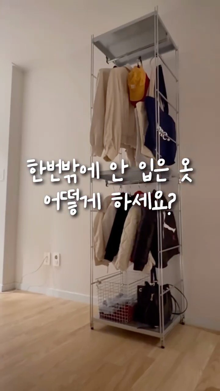 simplefty 게시물 이미지: 한번 입은 옷들 에매해서
옷무덤 잔뜩 쌓아두다가
이거 만들고난뒤엔 집이...