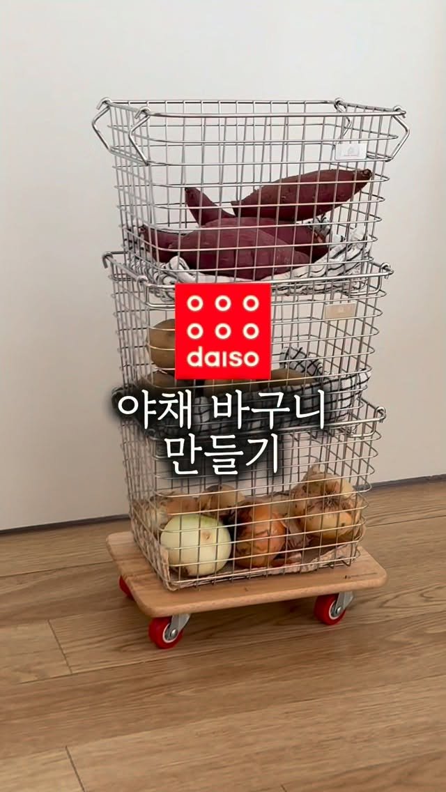 simplefty 게시물 이미지: 오늘도 도전한 다이소 diy 시리즈!

실온보관하는 양파 감자 고구마
와이어바스켓에...