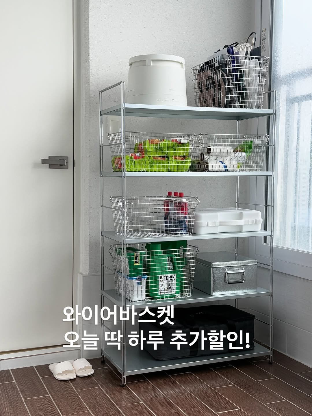 Photo by 심플팩토리 박세희 on December 29, 2025. May be an image of text that says 'DATEE WAcuIk 와이어바스켓 오늘 딱 하루 추가할인!'.