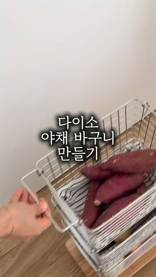 simplefty 게시물 이미지: 다이소 도마로 야채바구니 만들기🥔🥕

구멍 숭숭 뚫려
공기 잘 통하는...