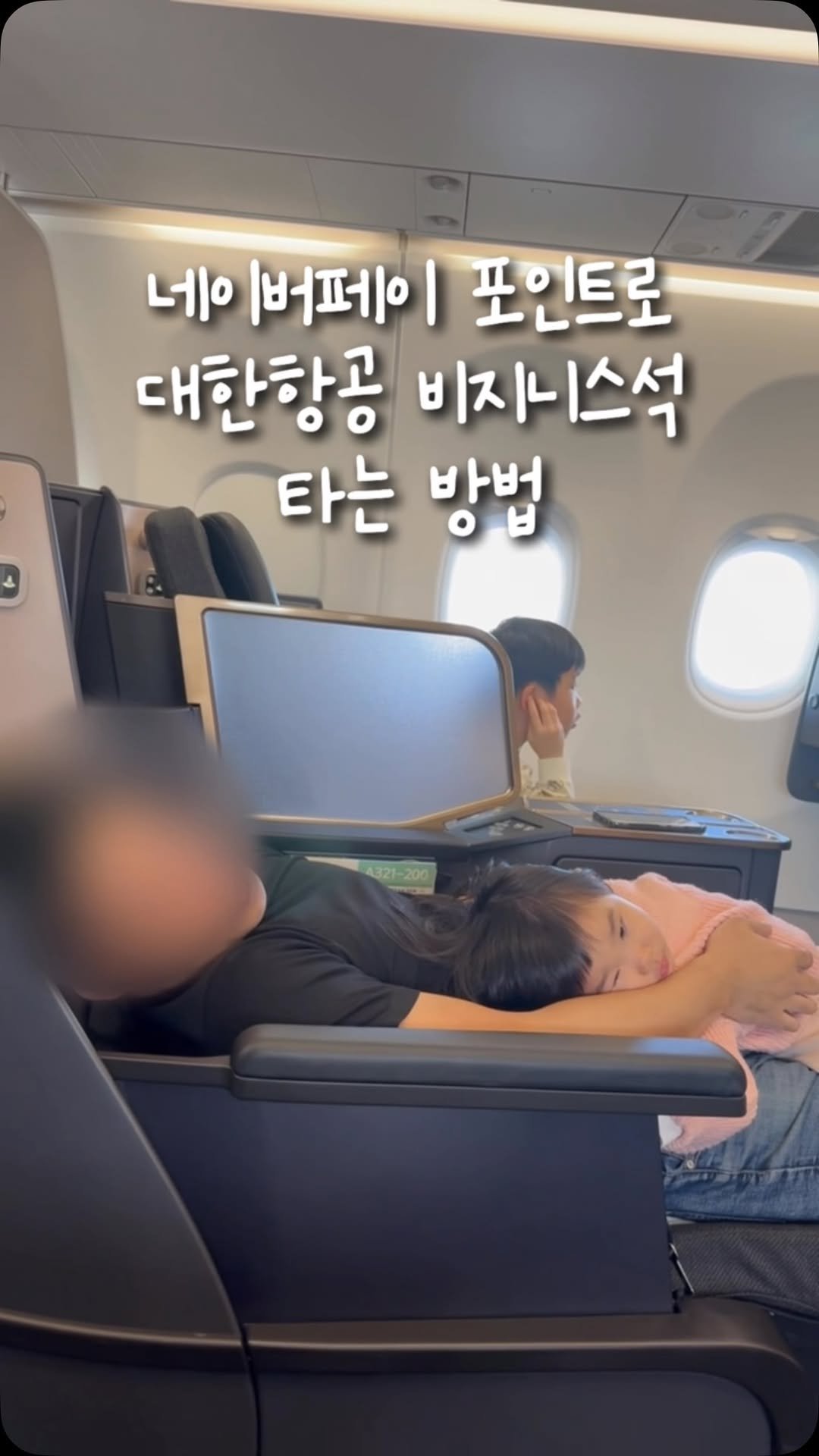simplefty 게시물 이미지: 여러분 그거 아셨어요?
네이버페이 포인트를
대한항공 마일리지로 변경할 수...