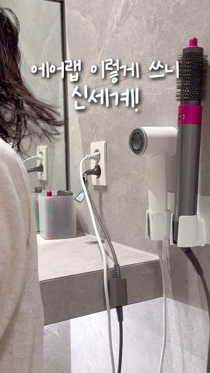simplefty 게시물 이미지: 에어랩 이렇게 깔끔하게 정리할 수 있는거 있음 나와보라 그래요…
시중의 거치대는...