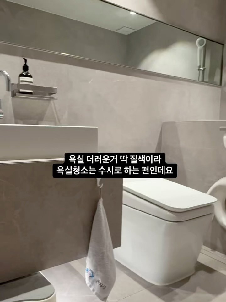 simplefty 게시물 이미지: 욕실 더러운거 딱 질색이라
욕실 청소는 수시로 하는 편인데요.

건식으로 쓰다보니...