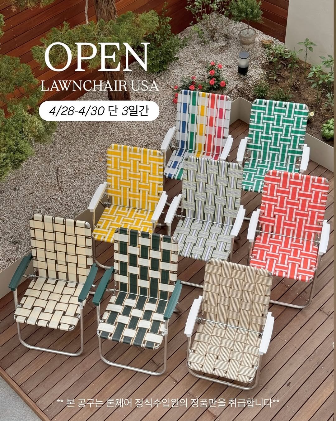 Photo by simplyrecipe / 심플리레시피 (정하윤) on April 27, 2026. May be an image of deck chair, sofa, rocking chair, armchair, chaise lounge, chair, outdoors and text that says 'ΟΡΕΝ LAWNCHAIR USA 4/28-4/30 단 3일간 ** 본 공구는 론체어 정식수입원의 정품만을 취급합니다**'.