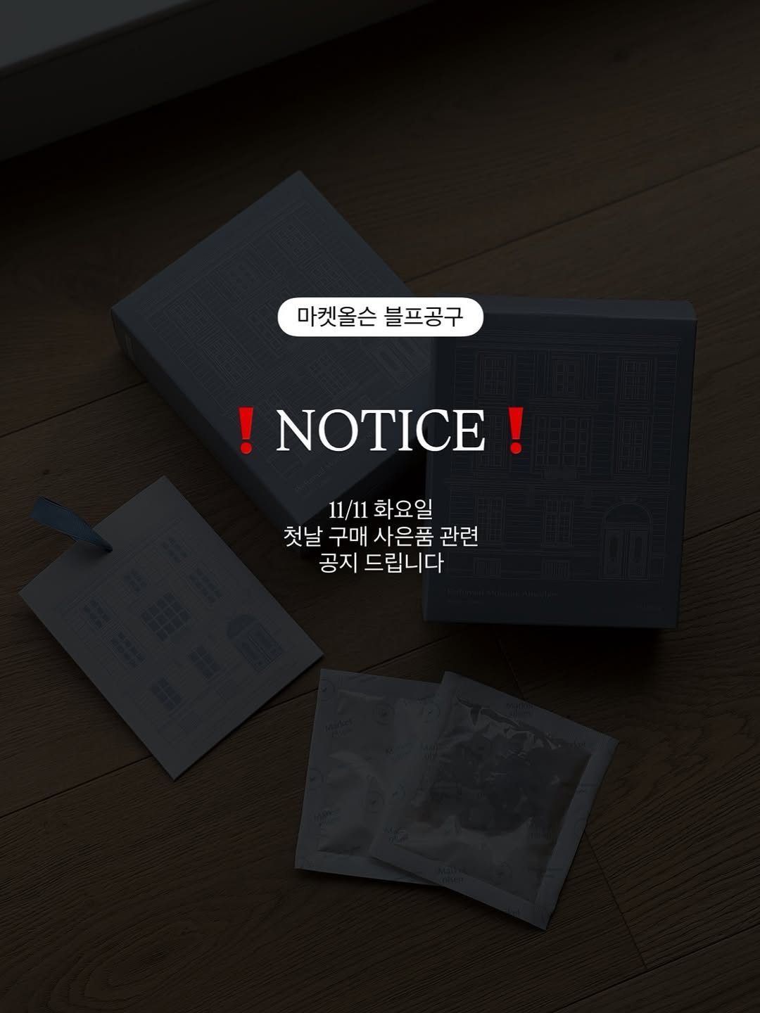 Photo by simplyrecipe / 심플리레시피 (정하윤) on November 14, 2025. May be an image of magazine, poster and text that says '마켓올슨 블프공구 !NOTICE! 11/11 화요일 첫날 구매 사은품 관련 공지 드립니다'.