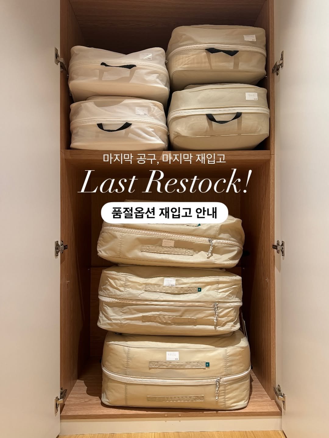 Photo by simplyrecipe / 심플리레시피 (정하윤) on December 17, 2025. May be an image of diaper, mattress and text that says '마지막 공구, 마지막 재입고 Last Restock! 품절옵션 재입고 안내'.