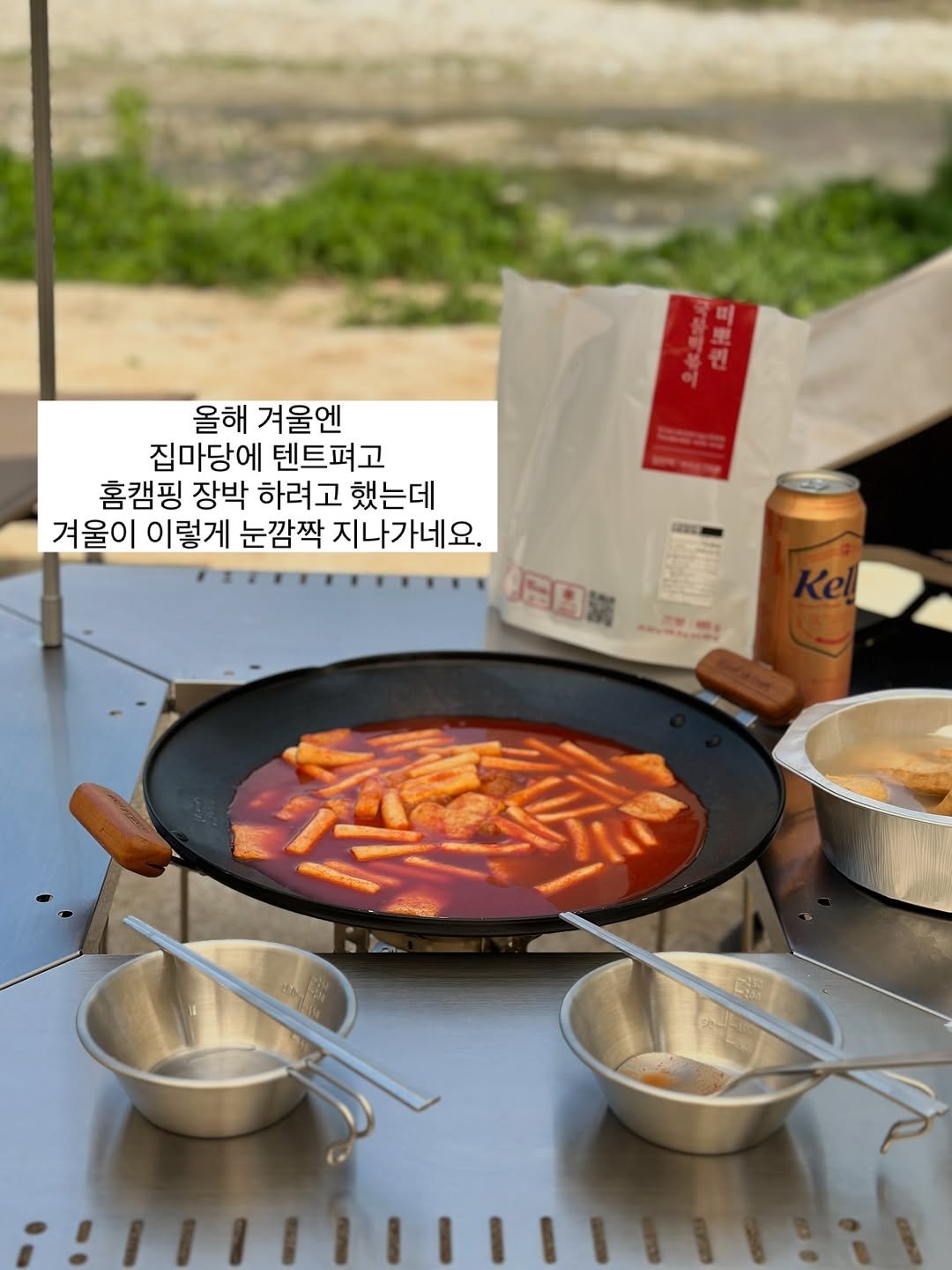 Photo by simplyrecipe / 심플리레시피 (정하윤) on February 07, 2026. May be an image of campsite, paella, pie, grill, outdoors and text that says '올해 겨울엔 집마당에 텐트펴고 홈캠핑 장박 하려고 했는데 겨울이 이렇게 눈깜짝 지나가네요. HO- 压内黨 等5。 Lia P255'.