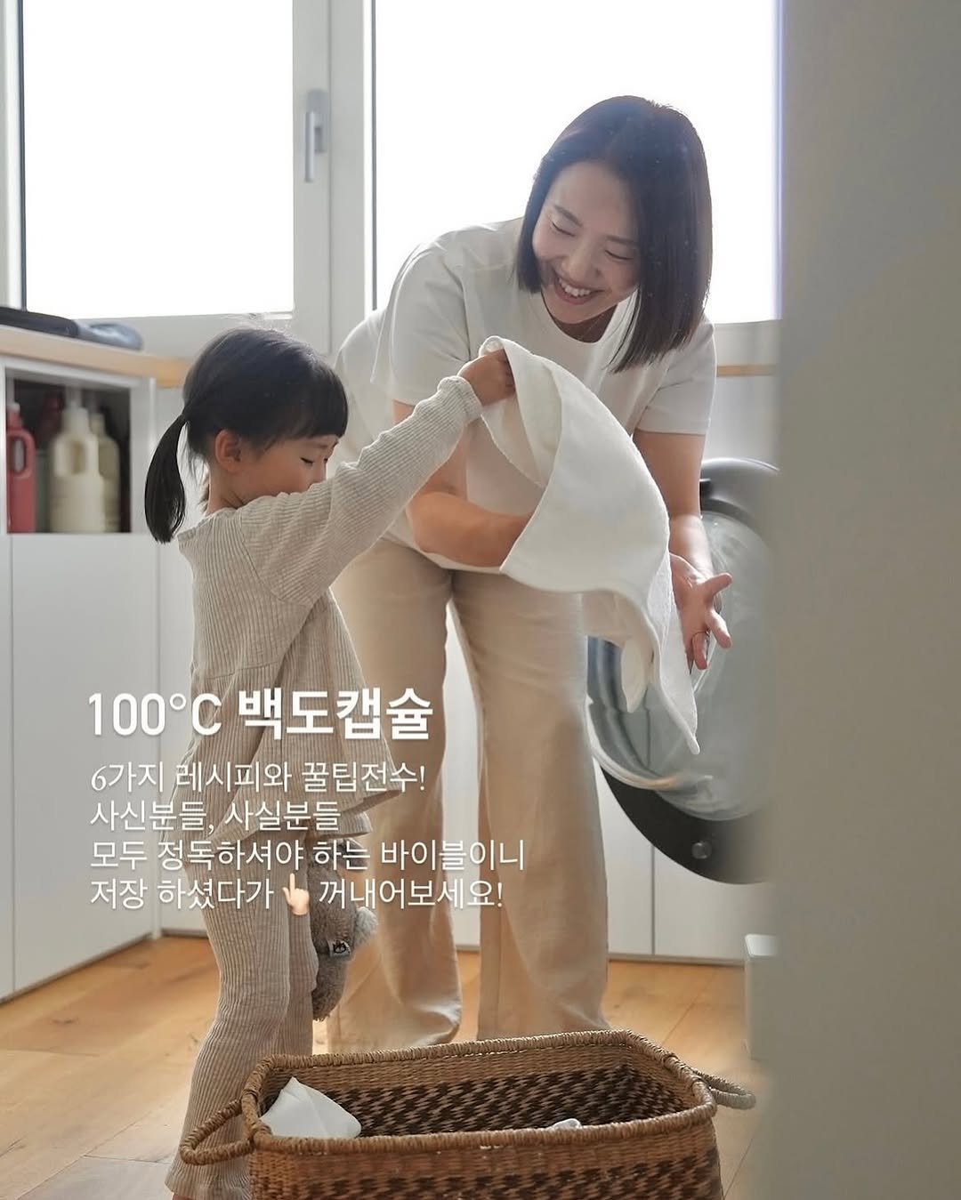 Photo by simplyrecipe / 심플리레시피 (정하윤) on November 11, 2025. May be an image of diaper and text that says '100백도캡슐 100°C 백도캡슐 6가지 레시피와 꿀팁전수! 사신분들 분들, 사신 사실분들 사실 모두 정독하셔야 하는 바이블이니 저장 하셨다가 꺼내어보세요!'.
