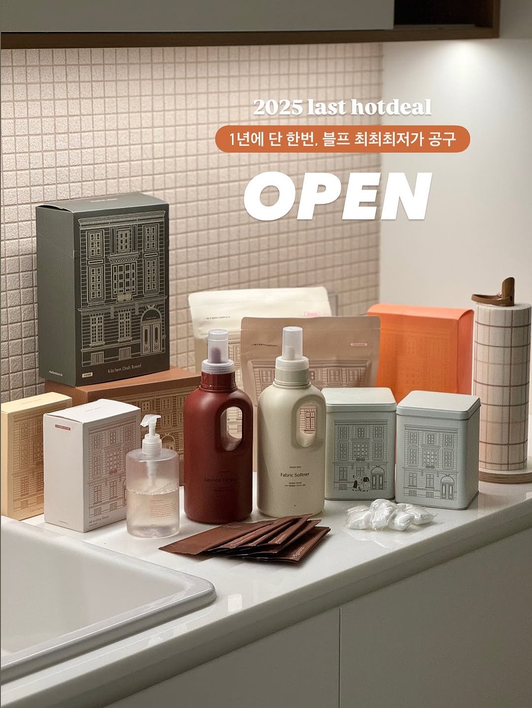 Photo by simplyrecipe / 심플리레시피 (정하윤) on November 10, 2025. May be an image of sink, wash basin, display case and text that says '2025lasthotdeal last hotdeal 2025last 1년에 단 한번, 블프 최최최저가 1년에단한번,불프최최최저가공구 공구 OPEN MECC Fabrk:Soleer'.