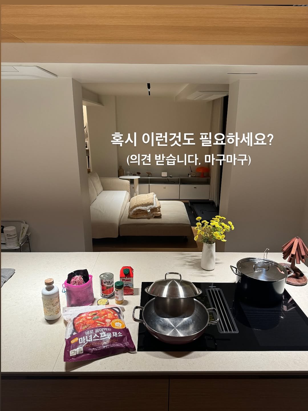 Photo by simplyrecipe / 심플리레시피 (정하윤) on April 25, 2026. May be an image of pot and text that says '혹시 이런것도 필요하세요? (의견 받습니다. 마구마구) 바로 참여먹도 ឈ្រះ្ស 마녀 @마녀스프운패소 포용 재소 岡者'.