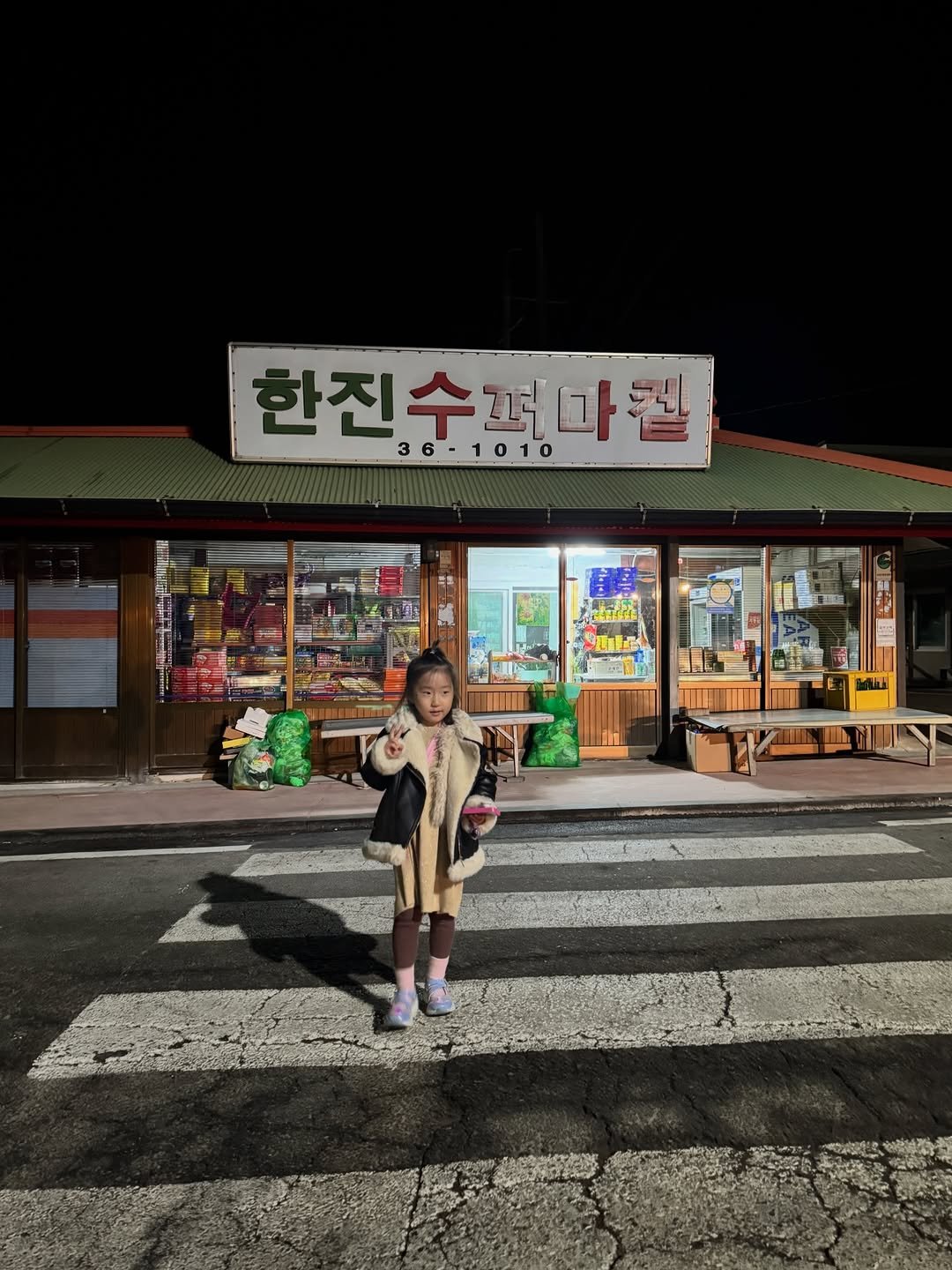 Photo by simplyrecipe / 심플리레시피 (정하윤) on February 17, 2026. May be an image of signboard, street, road and text that says '한진수퍼마웰 36 • 36-1010 010 0'.