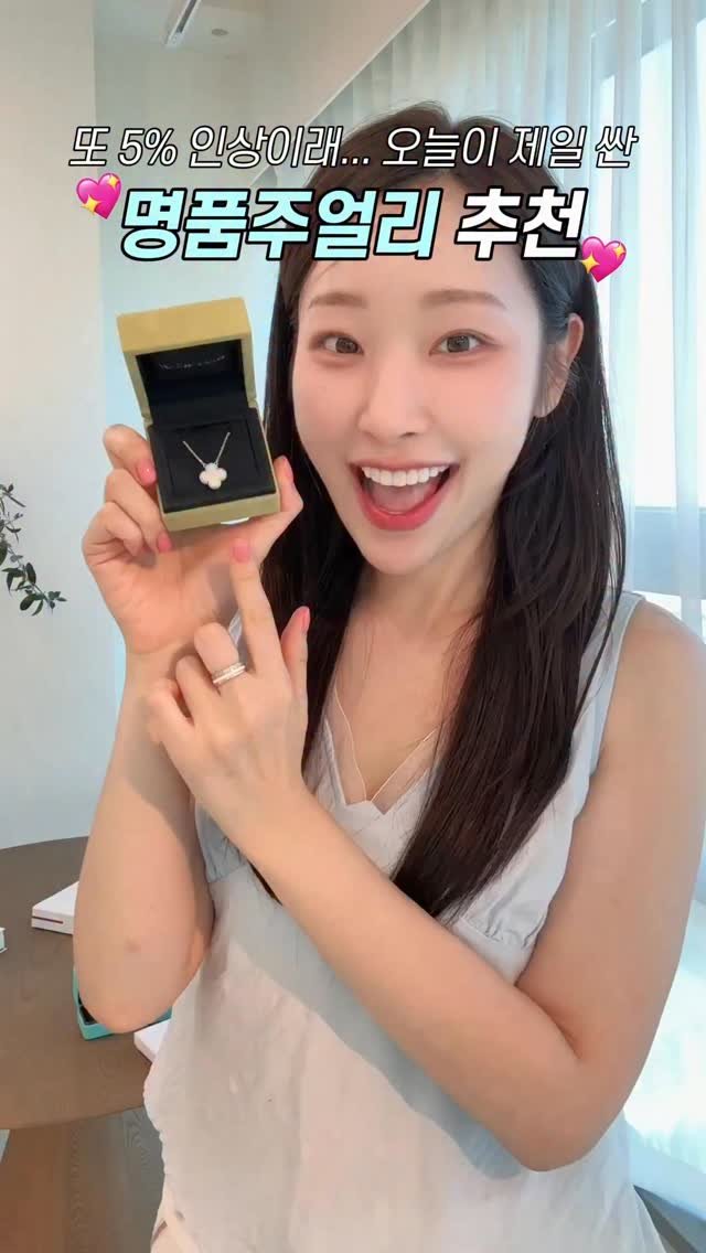 simtohl 게시물 이미지: 아직 안샀어? 또 5% 가격인상래...💸💍오늘이 제일 싼 명품주얼리...