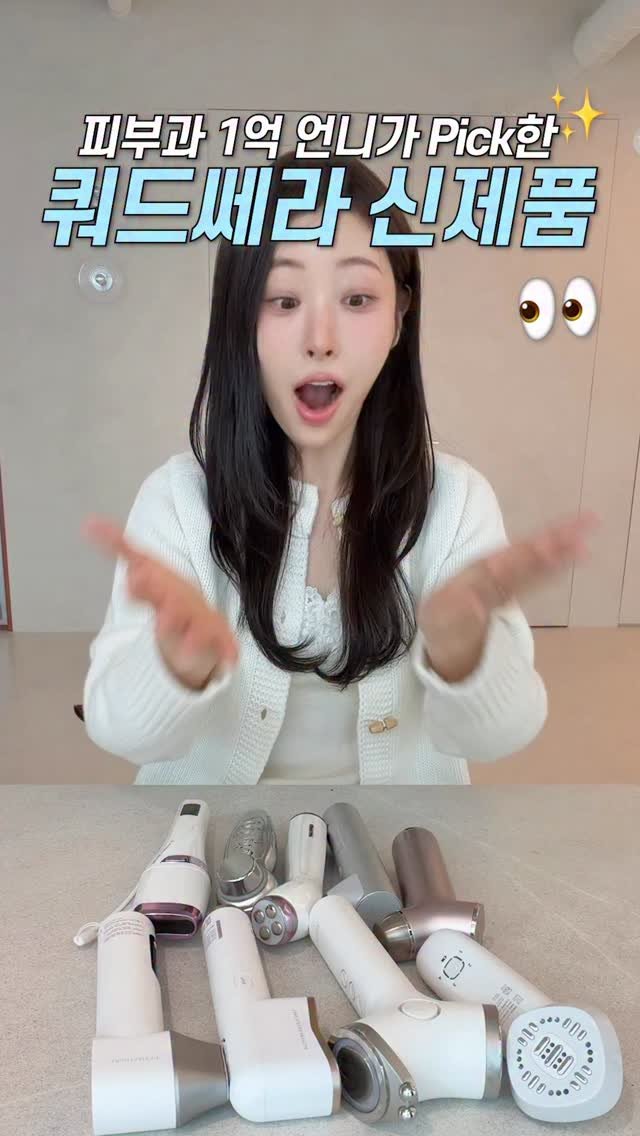 simtohl 게시물 이미지: 뷰티디바이스 나머지 다 당근할게요..🥕🫢 

#쿼드쎄라 #쿼드쎄라펄샷