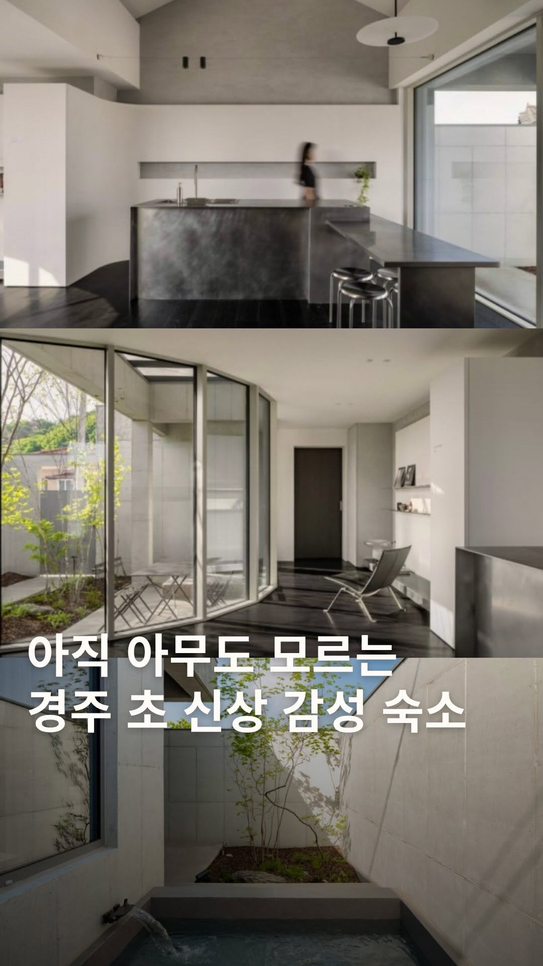sing.______ 게시물 이미지: 최대 4인 가능한 경주 신상 독채숙소 🍃

프라이빗하게 쉬기 좋은 경주 신상...