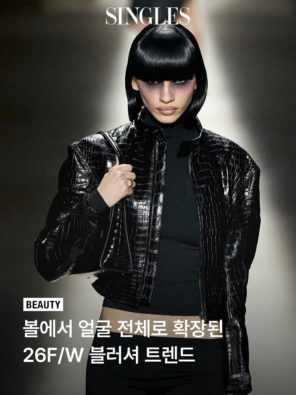 singlesmagazine 게시물 이미지: #SINGLES_BEAUTY
블러셔는 더 이상 볼에만 머무르지 않습니다. 광대부터...