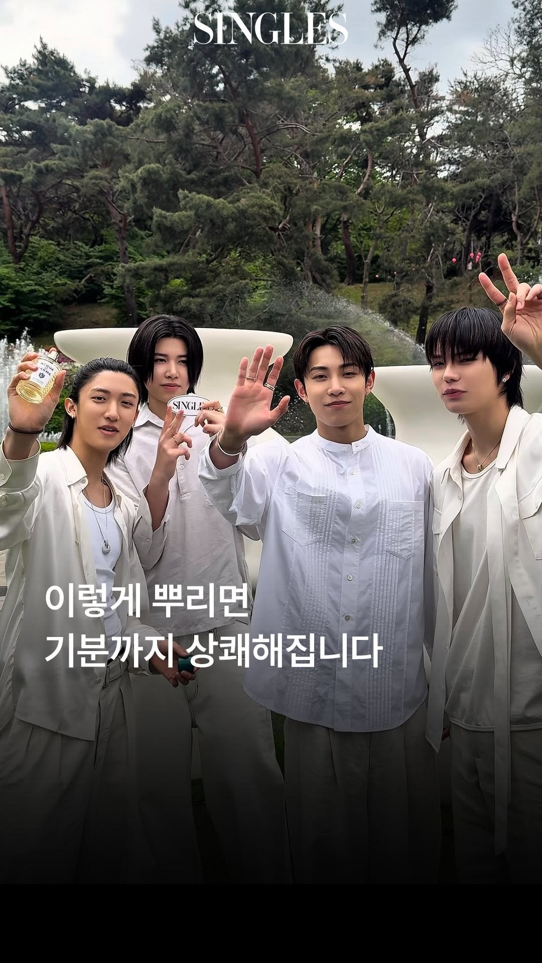 singlesmagazine 게시물 이미지: 향수를 뿌렸는데 왜 제 눈이 상쾌할까요…?👀 아쿠아 디 파르마의 신제품 향수...