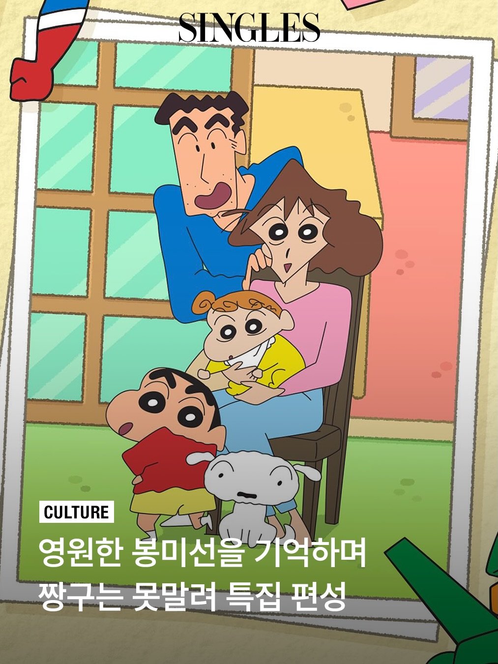 singlesmagazine 게시물 이미지: 영원한 ‘짱구 엄마’ 故 강희선 성우를 추억하며 투니버스가 #짱구는못말려 특집...