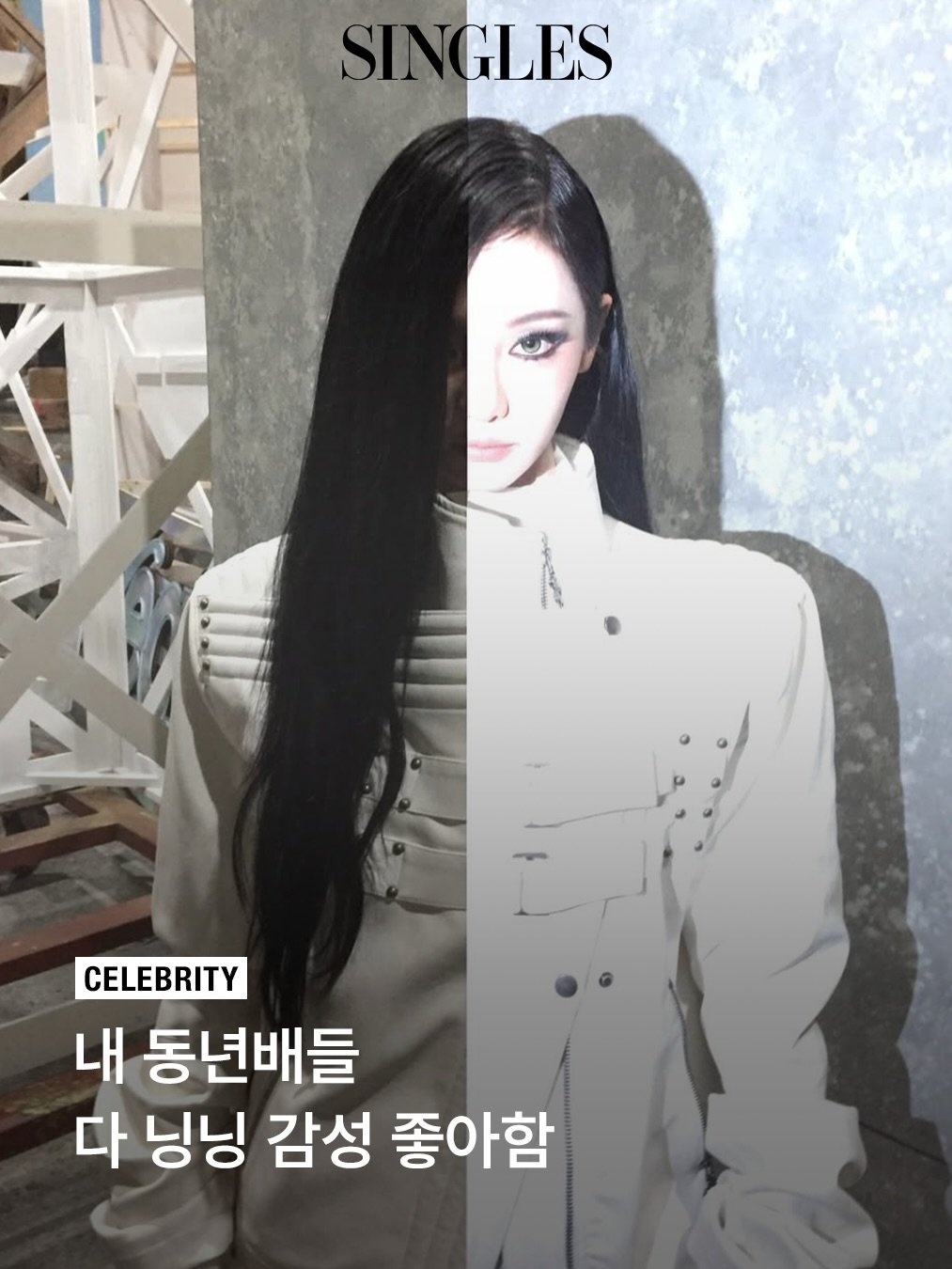 singlesmagazine 게시물 이미지: 제 추구미는 바로… #닝닝(@imnotningning).🫶 정규 2집...