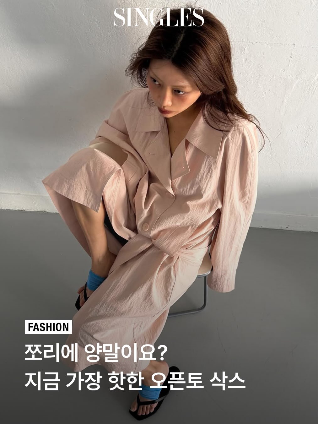 singlesmagazine 게시물 이미지: 여름의 초입, 언제나처럼 슈즈의 앞코가 트이기 시작합니다. 하지만 이번 시즌 발끝을...