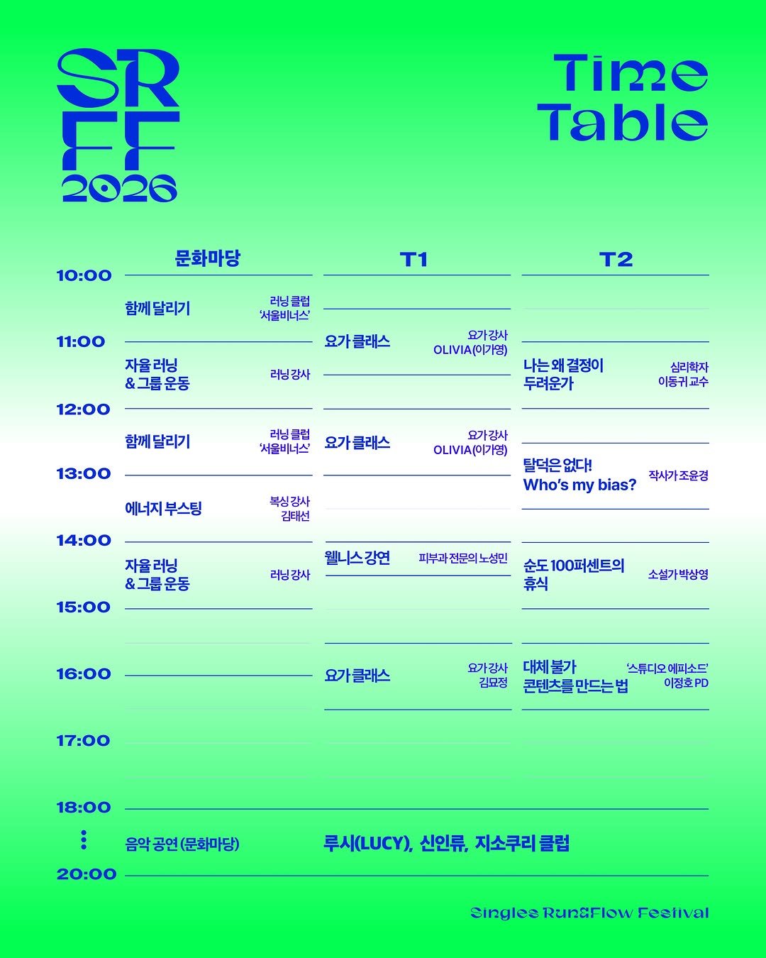 singlesmagazine 게시물 이미지: #SRFF2026
몸도 마음도 건강하게 채우는 싱글즈의 초여름 축제 ‘SRFF...