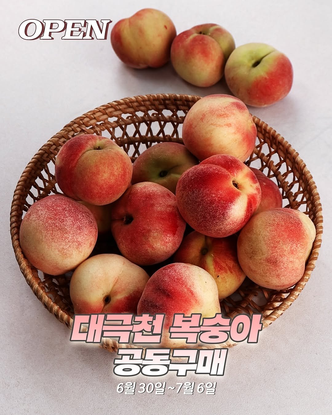 sinnaneun_chef 게시물 이미지: 기다리던 대극천 복숭아 드디어 공구 오픈 🎉 
요정님들 🙋‍♀️ 오늘 드디어...