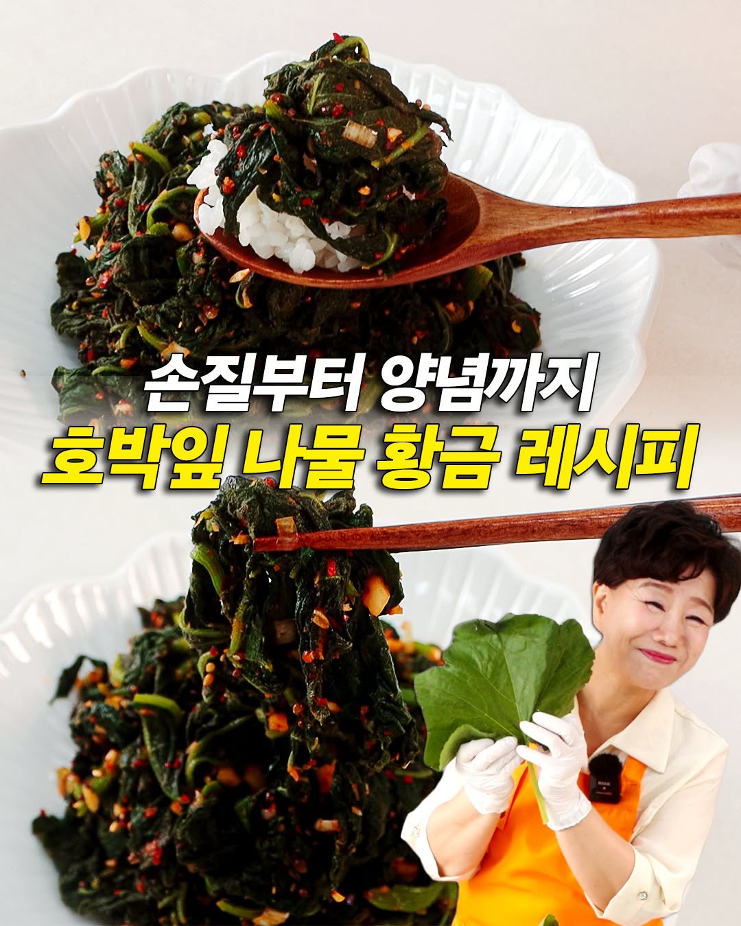 sinnaneun_chef 게시물 이미지: 여름 제철 호박잎 나물 | 손질 제대로 해야 부드럽고 고소합니다

여름이 되면 꼭...