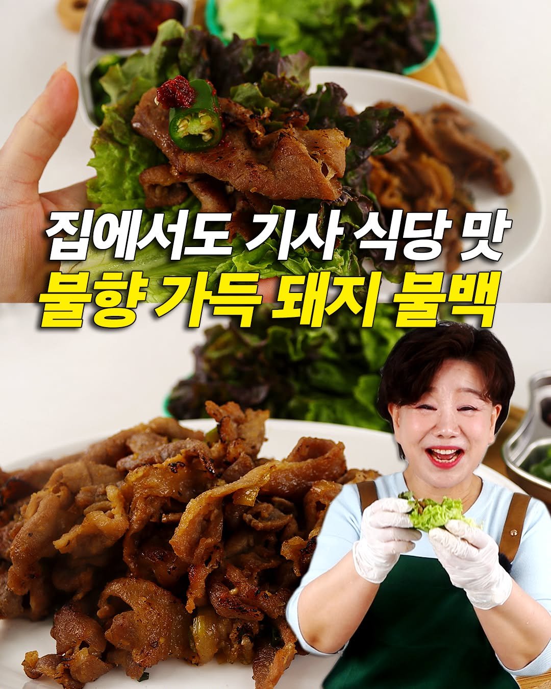 sinnaneun_chef 게시물 이미지: 집에서도 기사식당 맛 그대로! 불향 가득 돼지 불백 만들기

기사식당 가면 꼭...