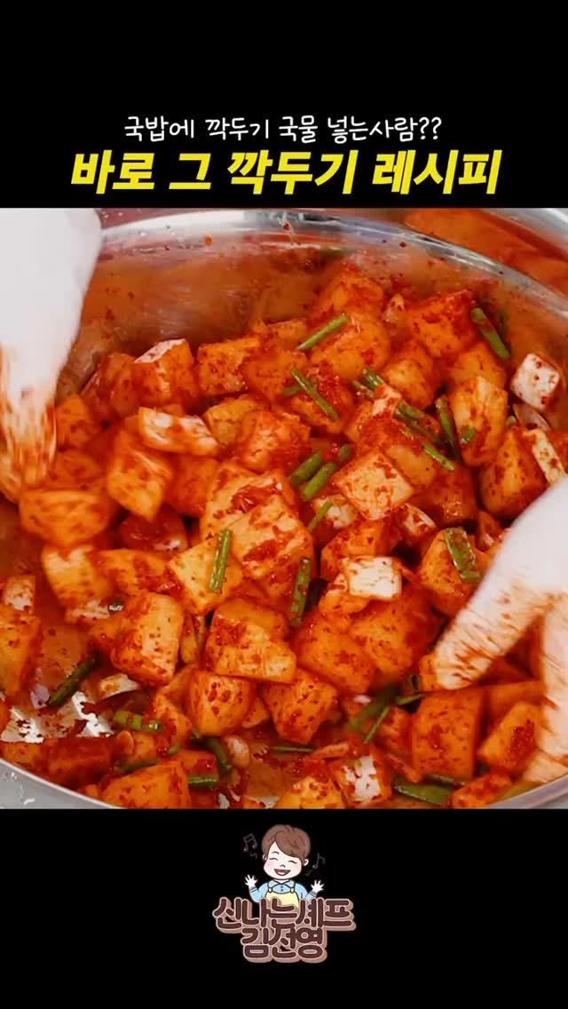 sinnaneun_chef 게시물 이미지: 국밥에 이거 넣어먹죠? 국밥맛집 깍두기비법 

국밥 먹을 때 깍두기 국물 꼭 넣는...