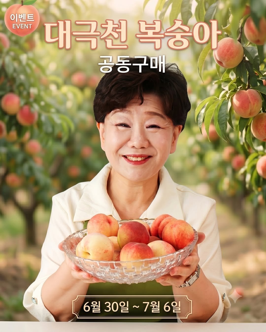 sinnaneun_chef 게시물 이미지: 요정님들~ 복숭아 좀 드셔보셨어요? 😊 이건 대극천 복숭아에요

매년 이맘때 복숭아...