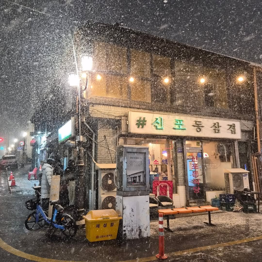 Photo by 신포동식당 on January 23, 2026.