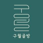 golbang_incheon 프로필 사진