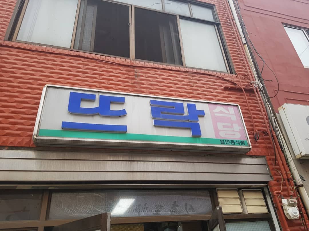 Photo by 신포동식당 on November 15, 2019.