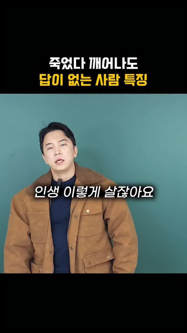 sinsaimdang.official 게시물 이미지: 인생 이렇게 살잖아요.
죽었다 깨어나도 성공할 수가 없어요.
성공을 할 수가...