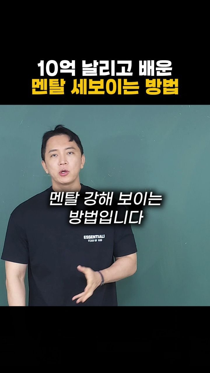 sinsaimdang.official 게시물 이미지: 수십억 까먹고 배운 멘탈 세 보이는 방법
저는 염려랑 걱정이 엄청 많은...
