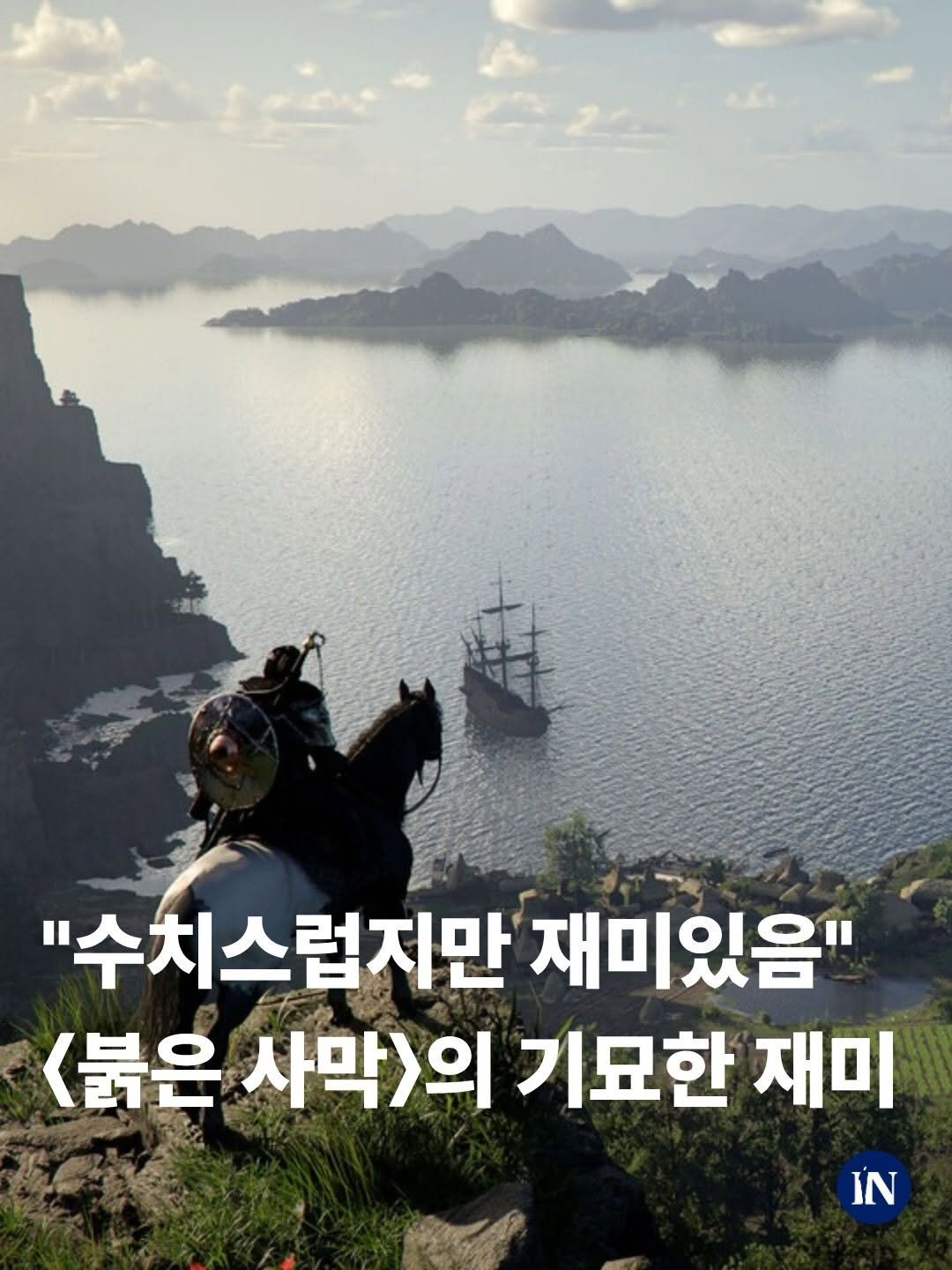 sisain_editor 게시물 이미지: 국내 콘솔게임 사상 가장 빠른 판매 속도다.

〰️댓글로 #시사인 또는 #시사IN...