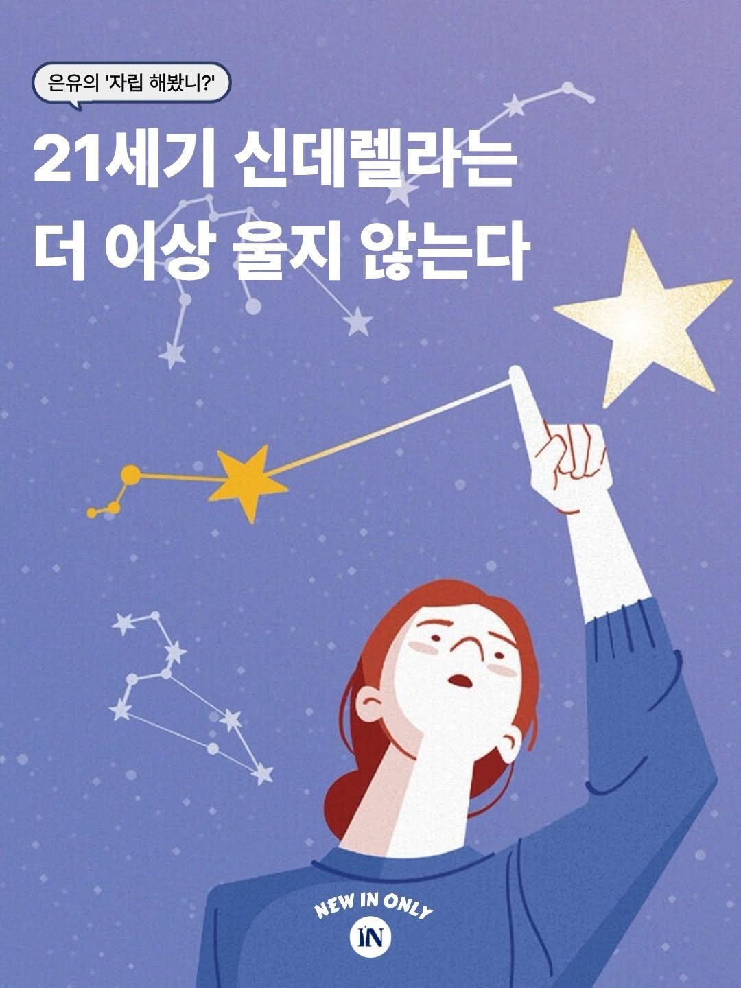 sisain_editor 게시물 이미지: 은유 작가의 ‘자립 해봤니?’는 #시사IN 유료 독자만 읽을 수 있는 콘텐츠...