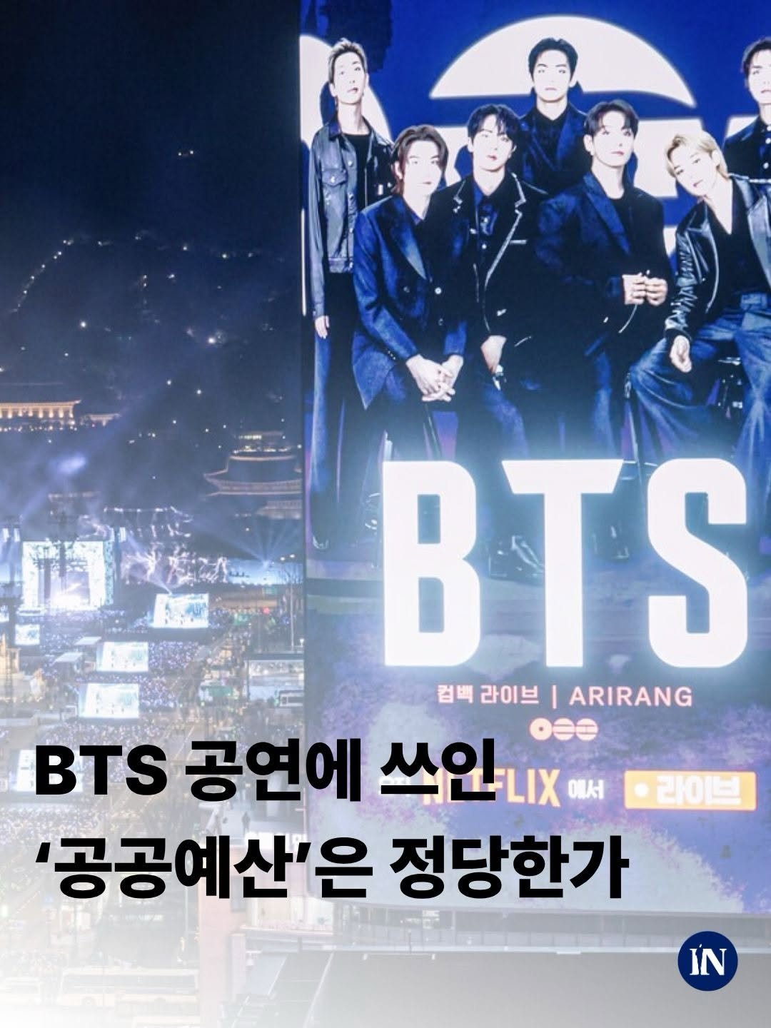 sisain_editor 게시물 이미지: 이 행사는 반드시 그 광장에서 열려야 했을까.

〰️댓글로 #시사인 또는 #시사IN...