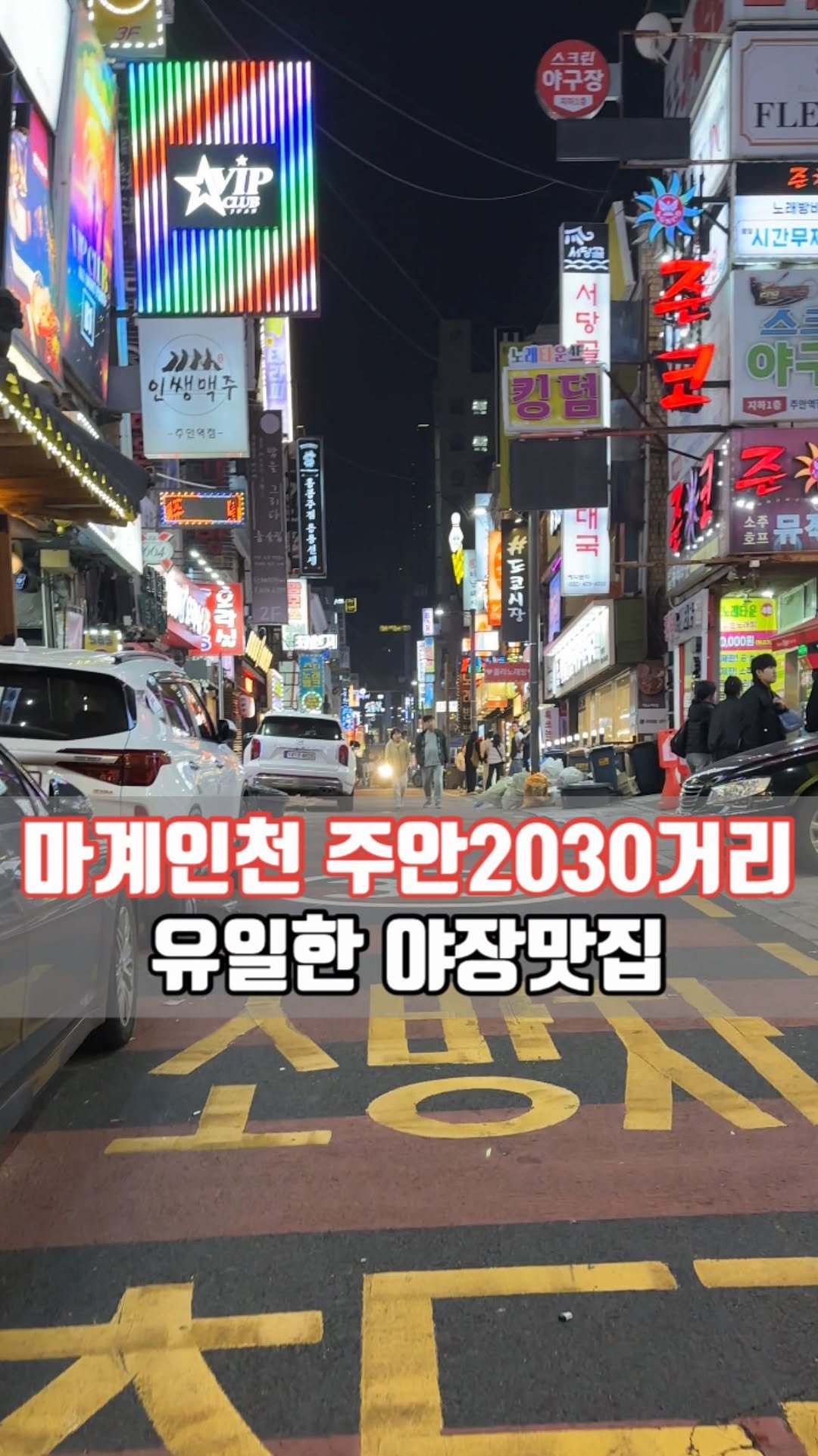 siso_father 게시물 이미지: 마계 주안2030거리
막창 굽는 냄새가 골목 끝까지 퍼지는
#남다른대구막창...