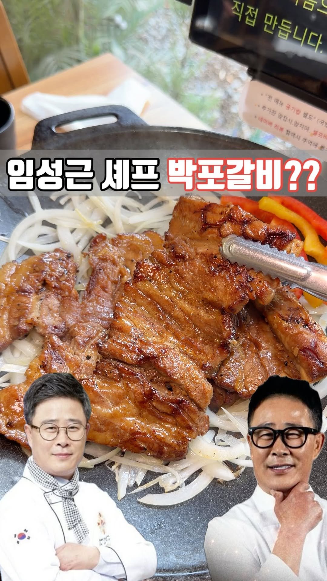siso_father 게시물 이미지: 흑백요리사에서 화제였던
박포갈비를 먹을 수 있는 파주 맛집
#온고집

갈비라고 다...