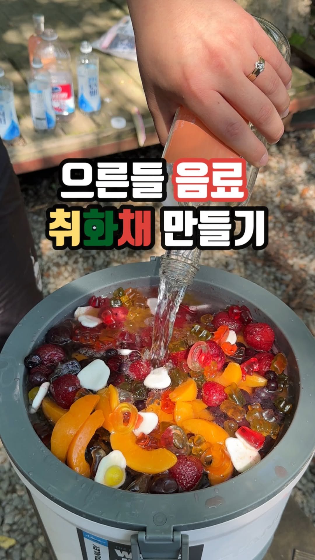 siso_father 게시물 이미지: 캠핑장 필수템 등장
으른들 전용 음료, 취화채 만들기 레시피

🧊...
