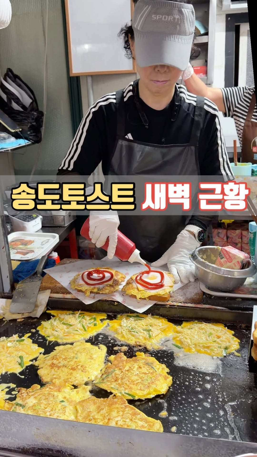 siso_father 게시물 이미지: 새벽이면 사람이 더 많아지는
인천 24 시간 맛집
#송도토스트

주문과 동시에...