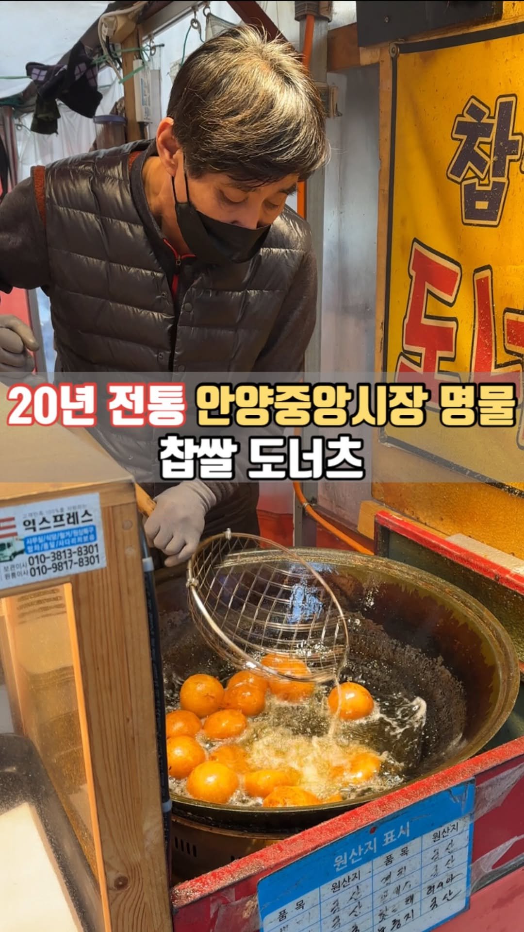 siso_father 게시물 이미지: 안양에서 이 집 모르면 진짜 간첩 
20년 전통 찹쌀도너츠
#안양중앙시장

100%...